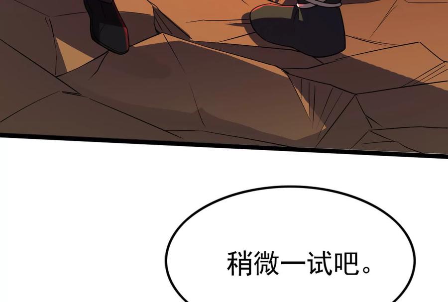 暴君的反穿越大联盟 第57话 信帝辛，得永生 第135页