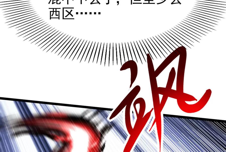 暴君的反穿越大联盟 第57话 信帝辛，得永生 第160页
