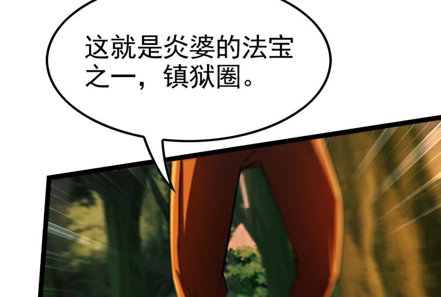 暴君的反穿越大联盟 第57话 信帝辛，得永生 第170页
