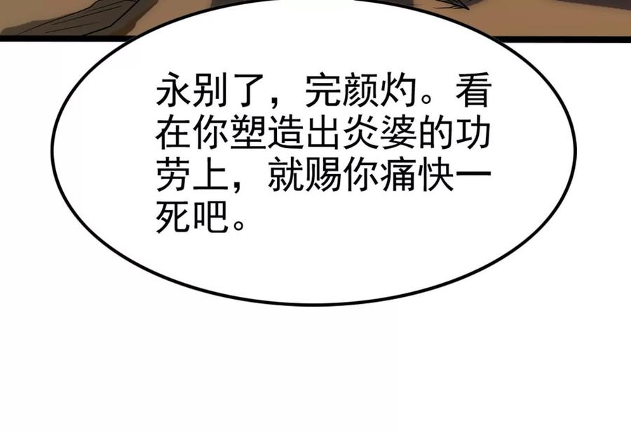 暴君的反穿越大联盟 第57话 信帝辛，得永生 第228页