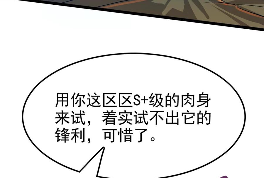 暴君的反穿越大联盟 第57话 信帝辛，得永生 第190页