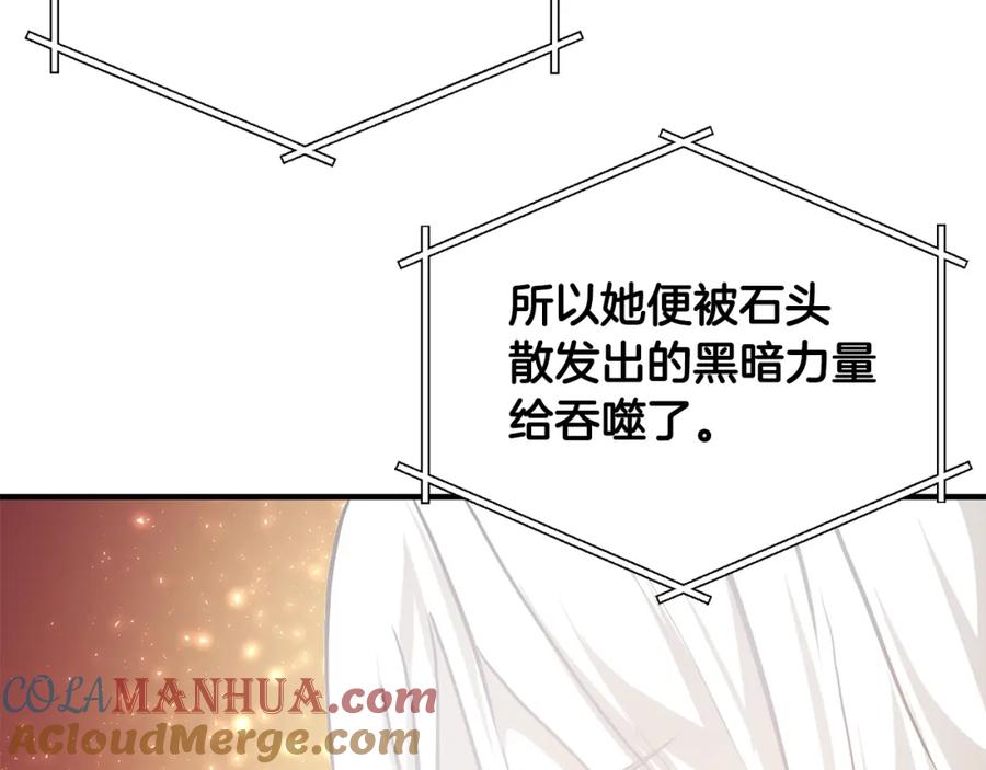ARK：游戏新世界 第59话 打破枷锁 第125页