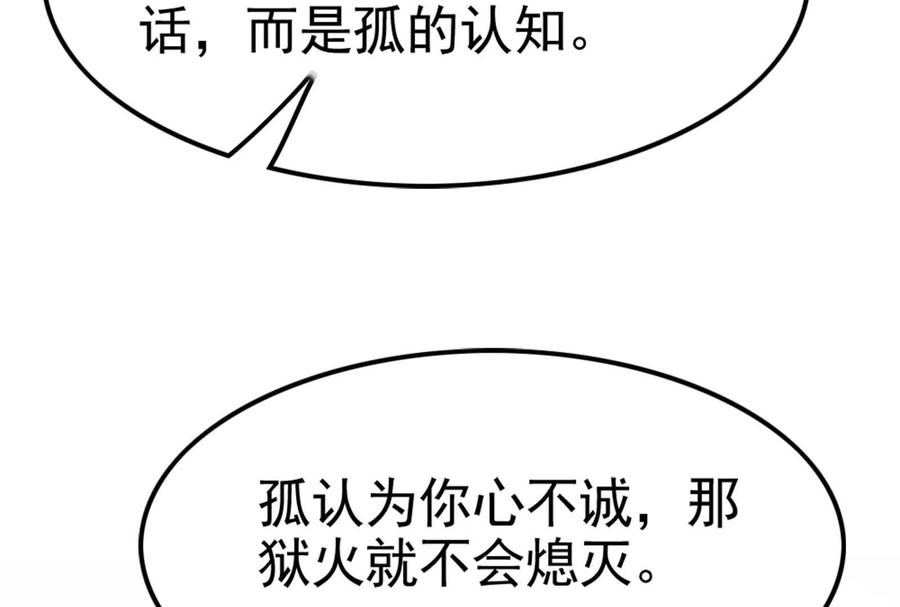 暴君的反穿越大联盟 第57话 信帝辛，得永生 第219页