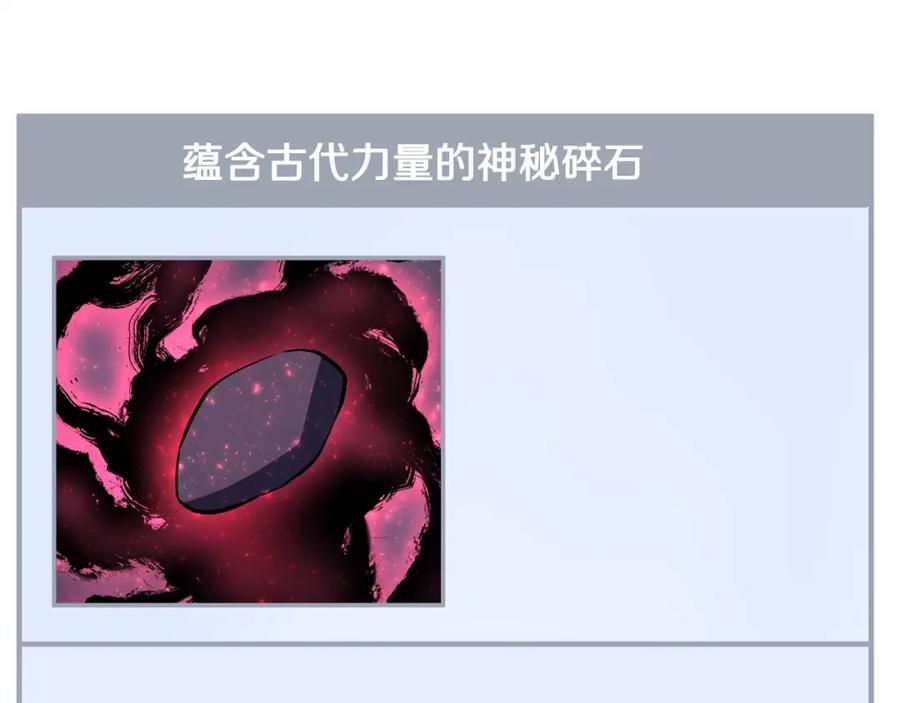 ARK：游戏新世界 第59话 打破枷锁 第94页