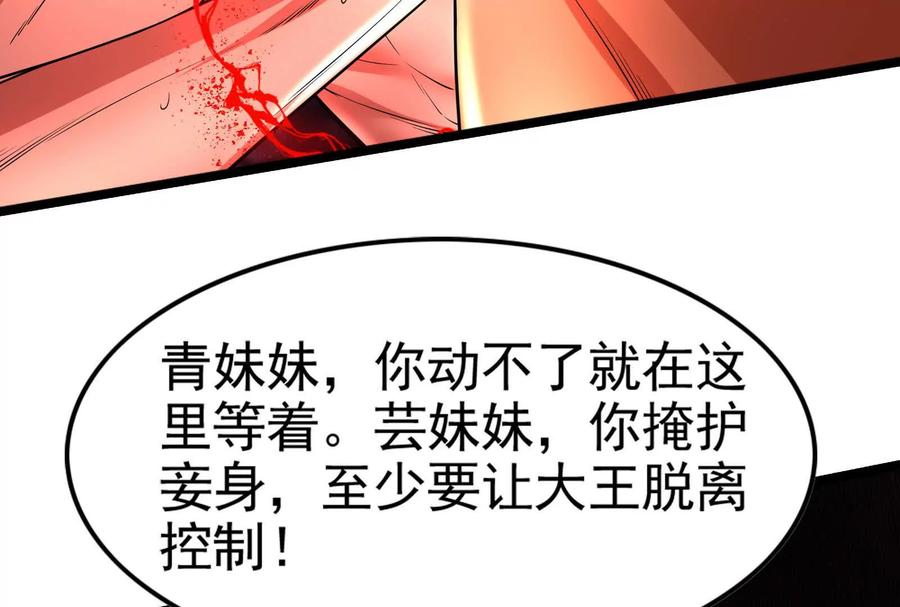 暴君的反穿越大联盟 第57话 信帝辛，得永生 第10页