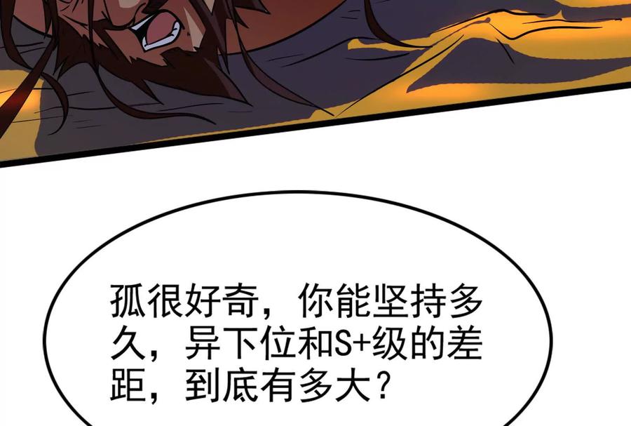 暴君的反穿越大联盟 第57话 信帝辛，得永生 第204页
