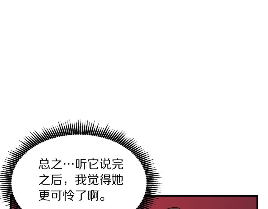 ARK：游戏新世界 第59话 打破枷锁 第144页