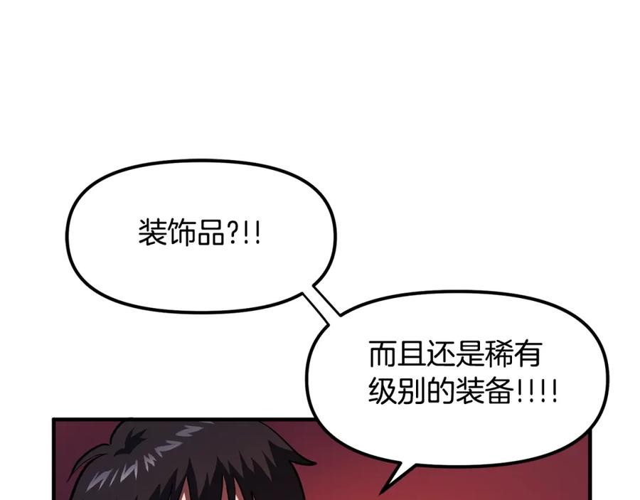 ARK：游戏新世界 第59话 打破枷锁 第99页