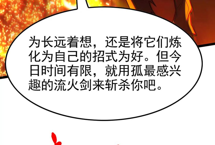 暴君的反穿越大联盟 第57话 信帝辛，得永生 第179页