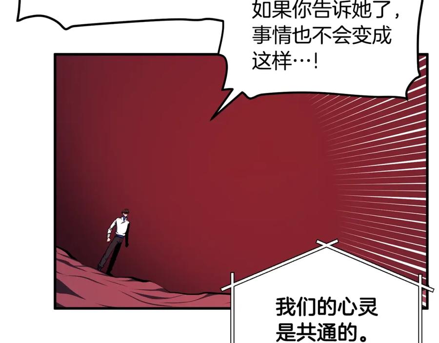 ARK：游戏新世界 第59话 打破枷锁 第136页