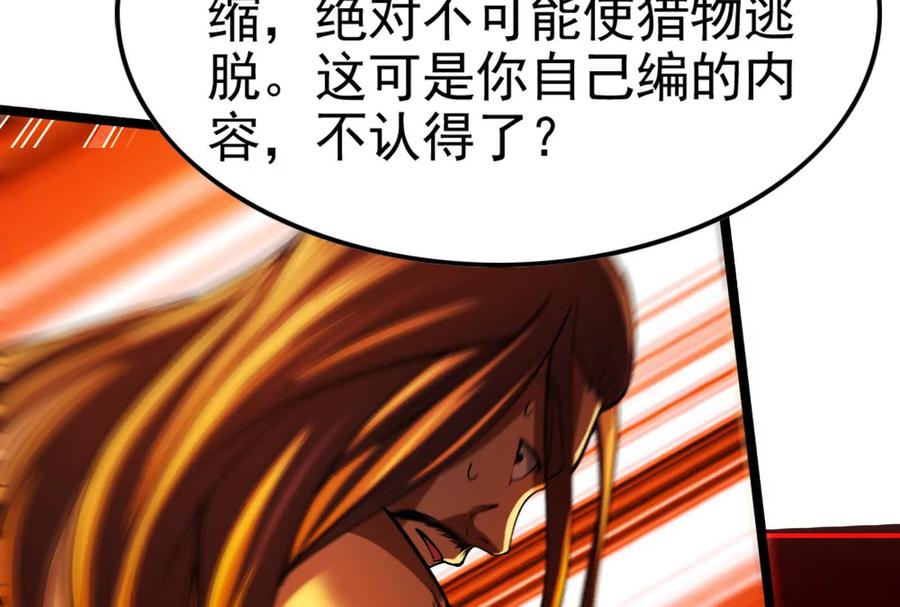 暴君的反穿越大联盟 第57话 信帝辛，得永生 第172页