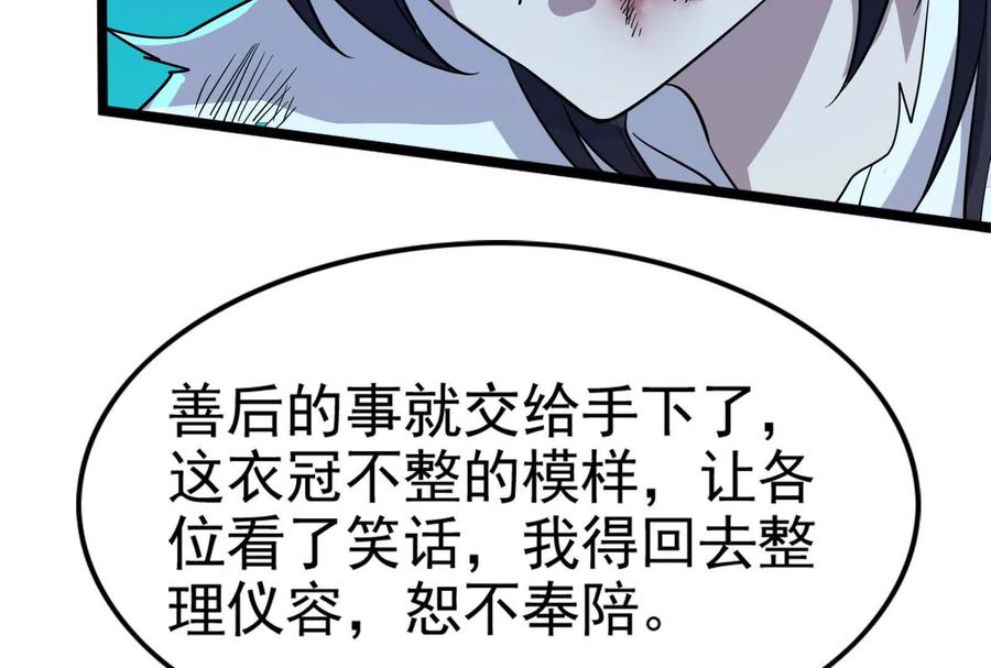 暴君的反穿越大联盟 第57话 信帝辛，得永生 第87页