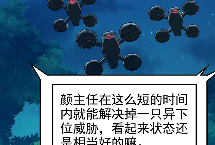 暴君的反穿越大联盟 第57话 信帝辛，得永生 第76页