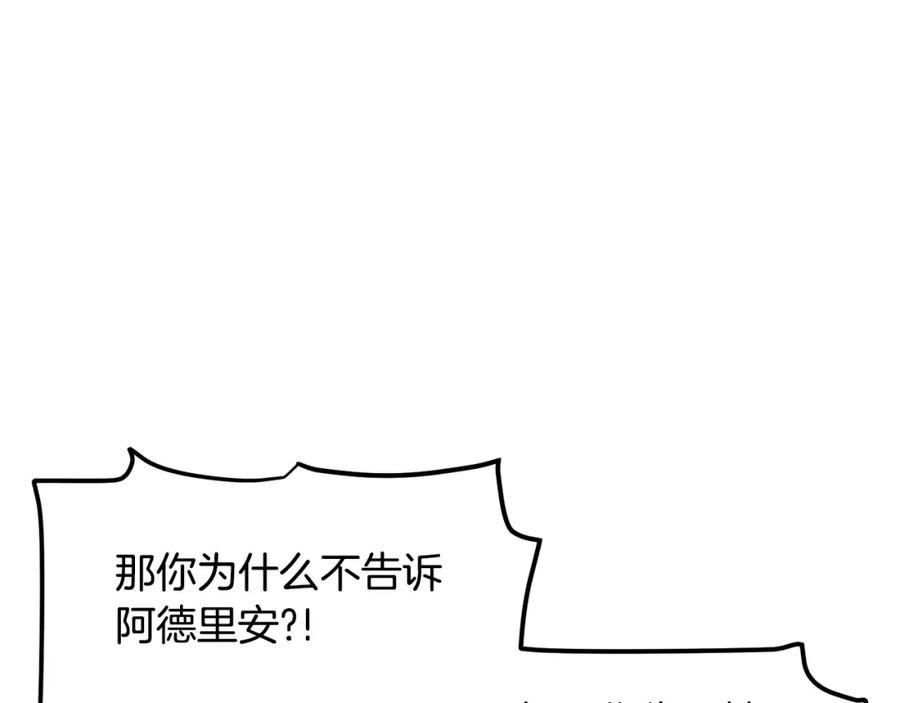 ARK：游戏新世界 第59话 打破枷锁 第135页
