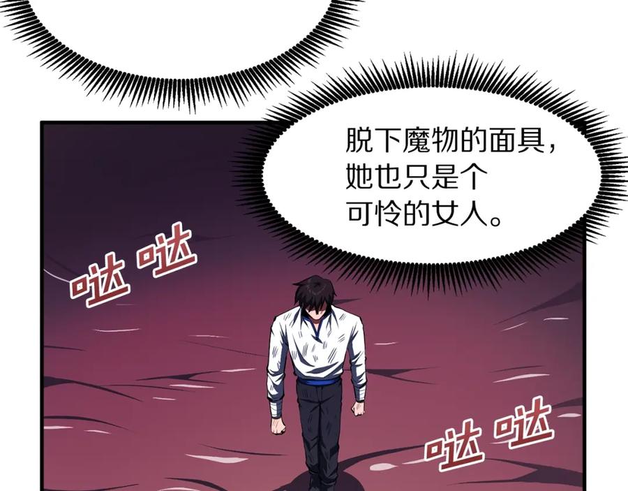 ARK：游戏新世界 第59话 打破枷锁 第42页