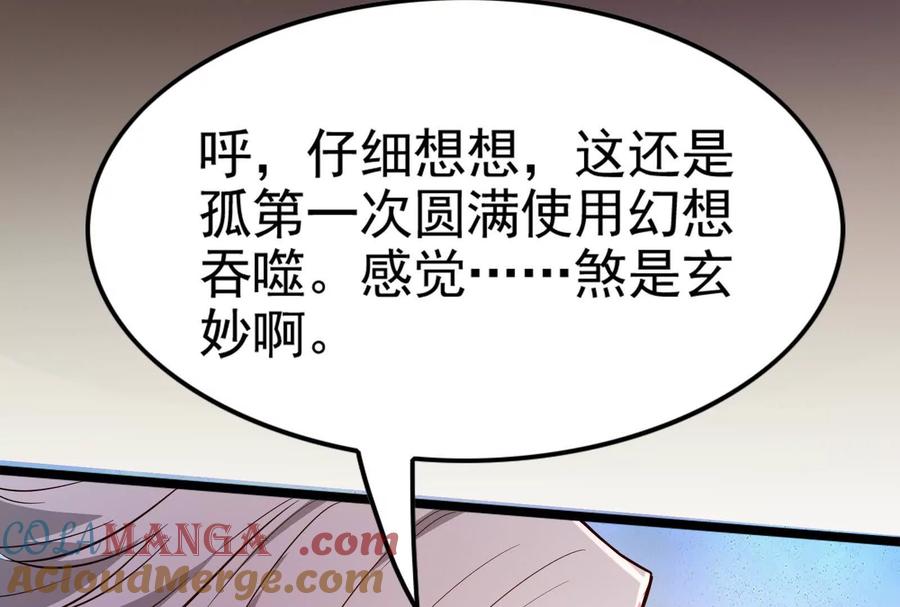 暴君的反穿越大联盟 第57话 信帝辛，得永生 第125页