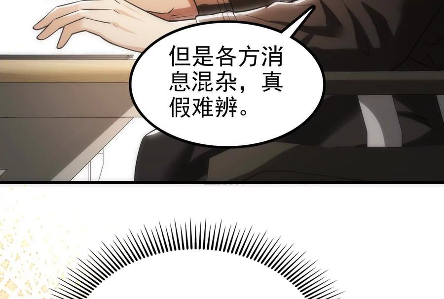 暴君的反穿越大联盟 第4话 现实世界 第46页
