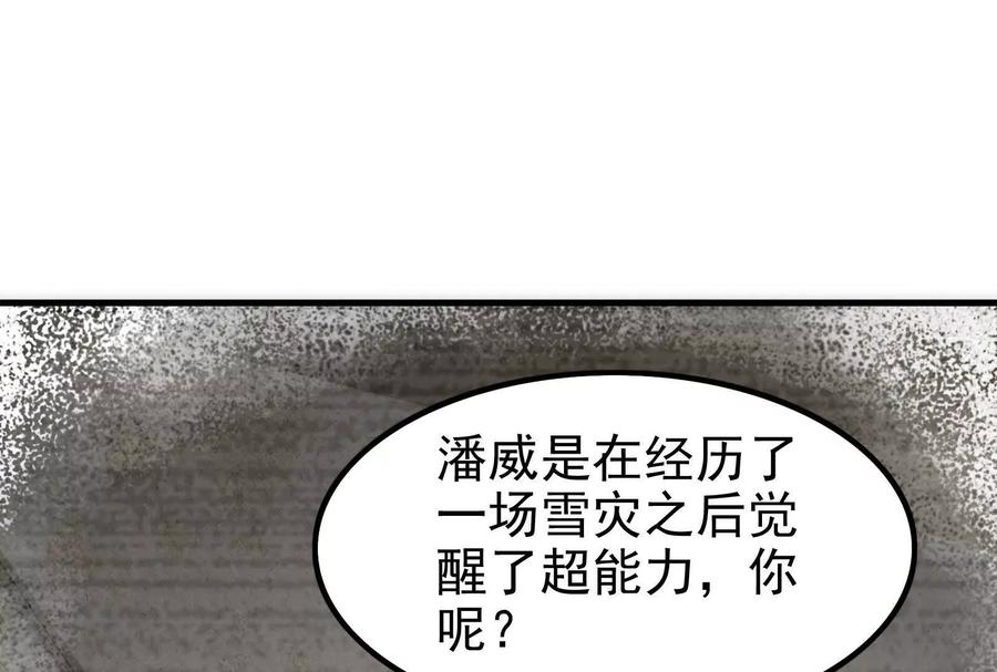 暴君的反穿越大联盟 第4话 现实世界 第51页