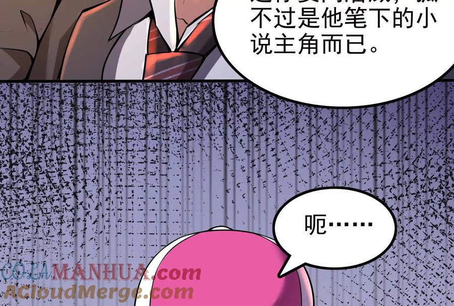 暴君的反穿越大联盟 第4话 现实世界 第165页