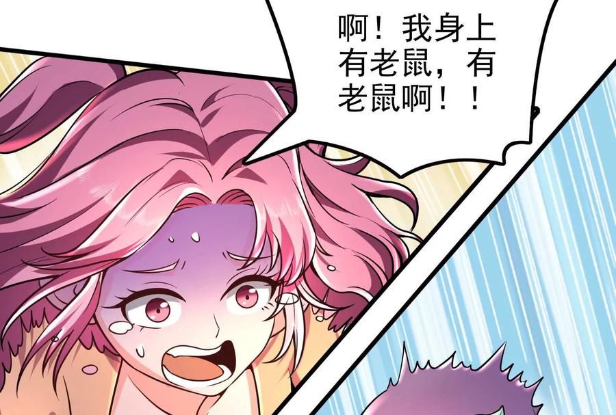 暴君的反穿越大联盟 第4话 现实世界 第104页