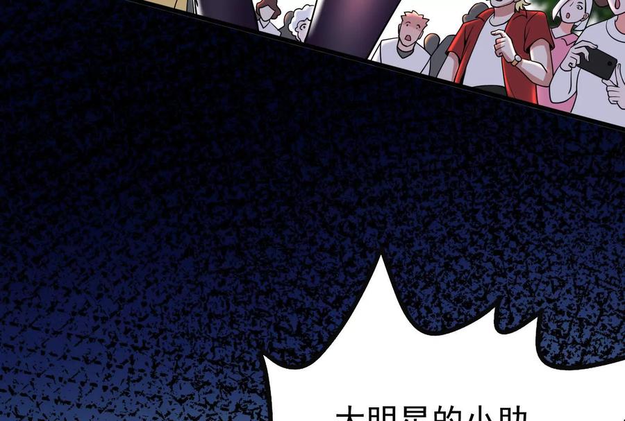暴君的反穿越大联盟 第4话 现实世界 第100页
