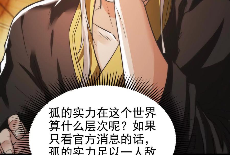暴君的反穿越大联盟 第4话 现实世界 第66页