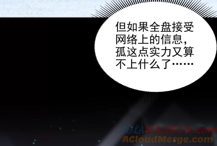 暴君的反穿越大联盟 第4话 现实世界 第69页
