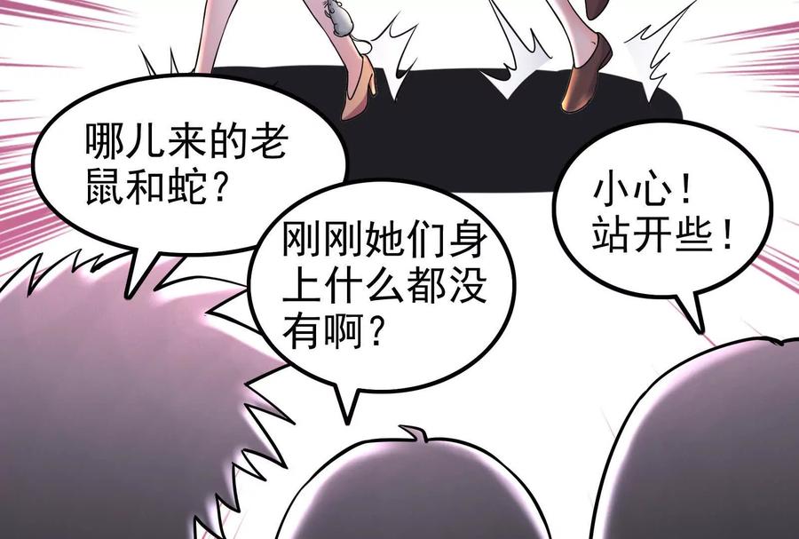 暴君的反穿越大联盟 第4话 现实世界 第108页