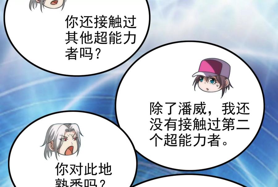 暴君的反穿越大联盟 第4话 现实世界 第62页