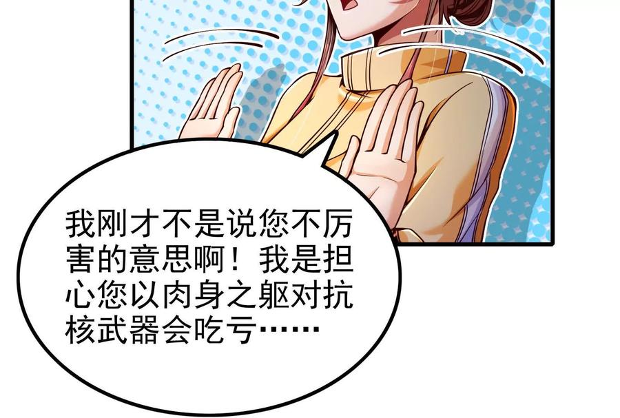 暴君的反穿越大联盟 第4话 现实世界 第184页