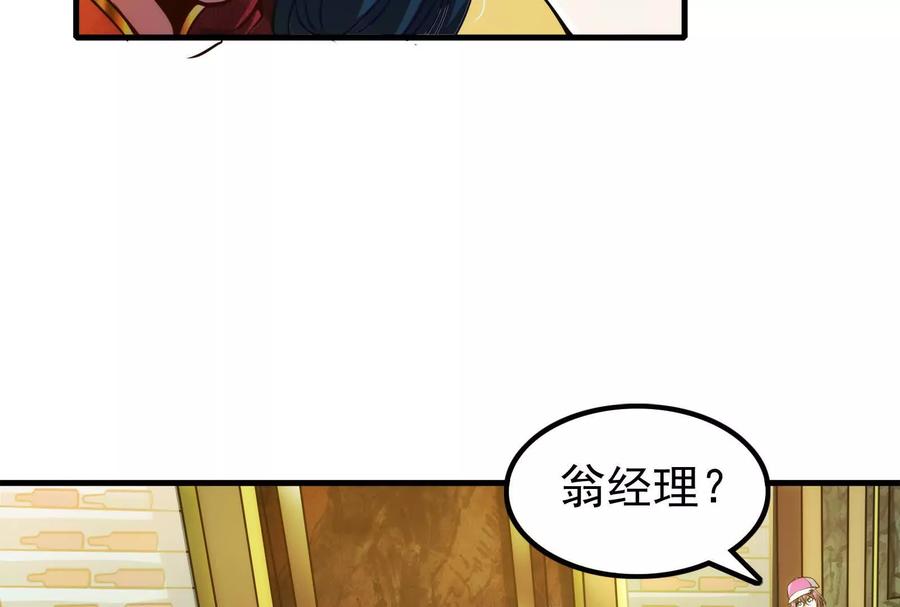 暴君的反穿越大联盟 第4话 现实世界 第136页