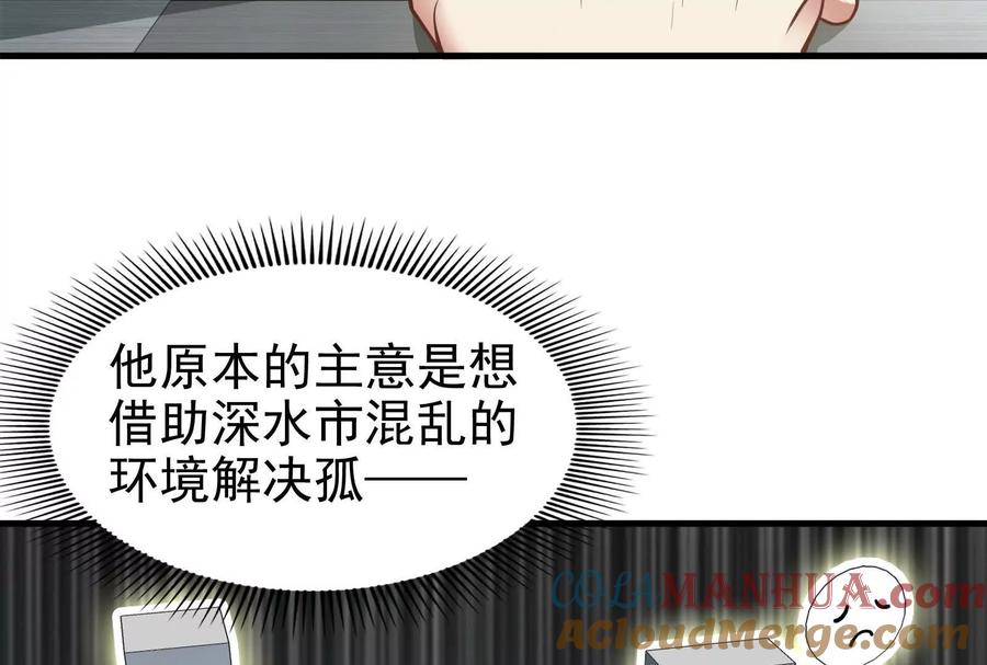 暴君的反穿越大联盟 第4话 现实世界 第33页