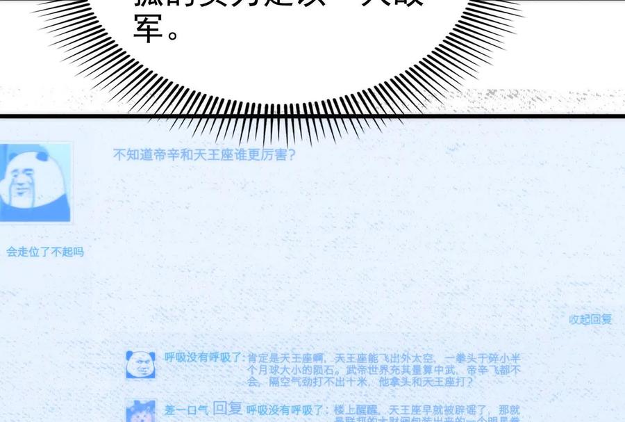 暴君的反穿越大联盟 第4话 现实世界 第67页