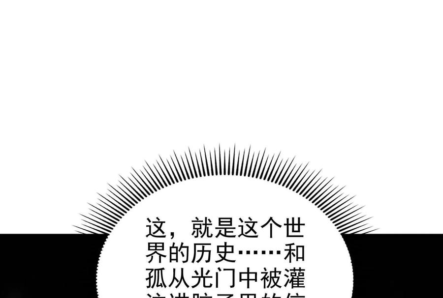 暴君的反穿越大联盟 第4话 现实世界 第26页