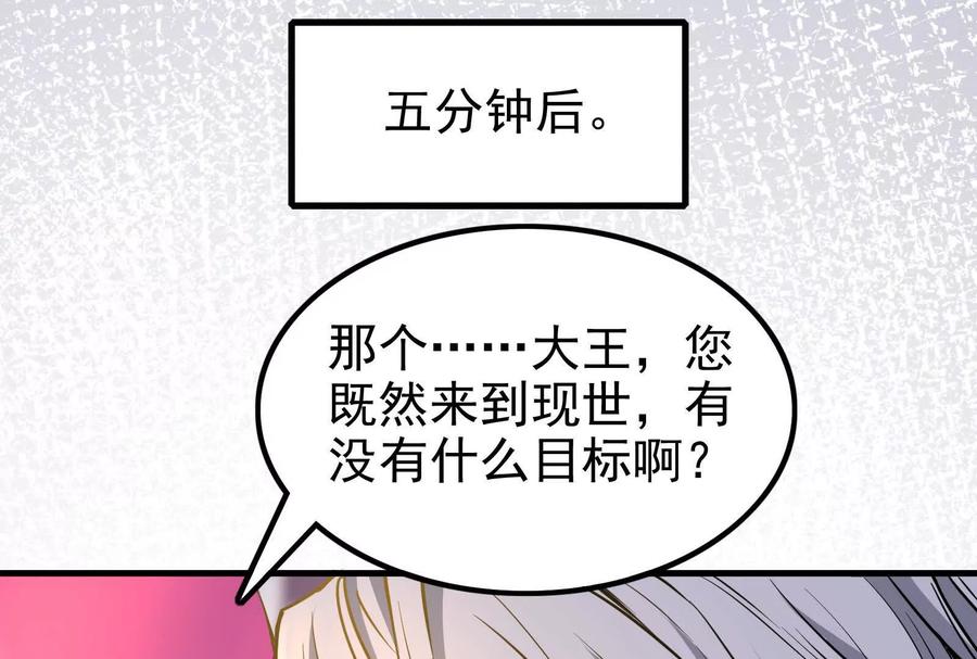 暴君的反穿越大联盟 第4话 现实世界 第167页