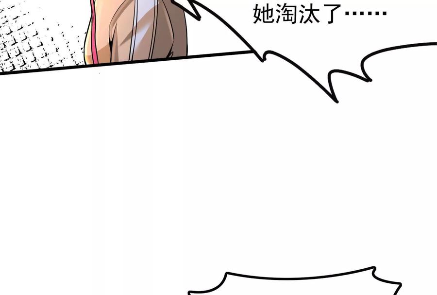 暴君的反穿越大联盟 第4话 现实世界 第103页