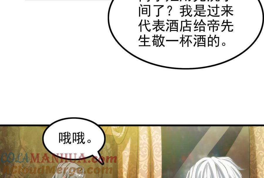 暴君的反穿越大联盟 第4话 现实世界 第141页