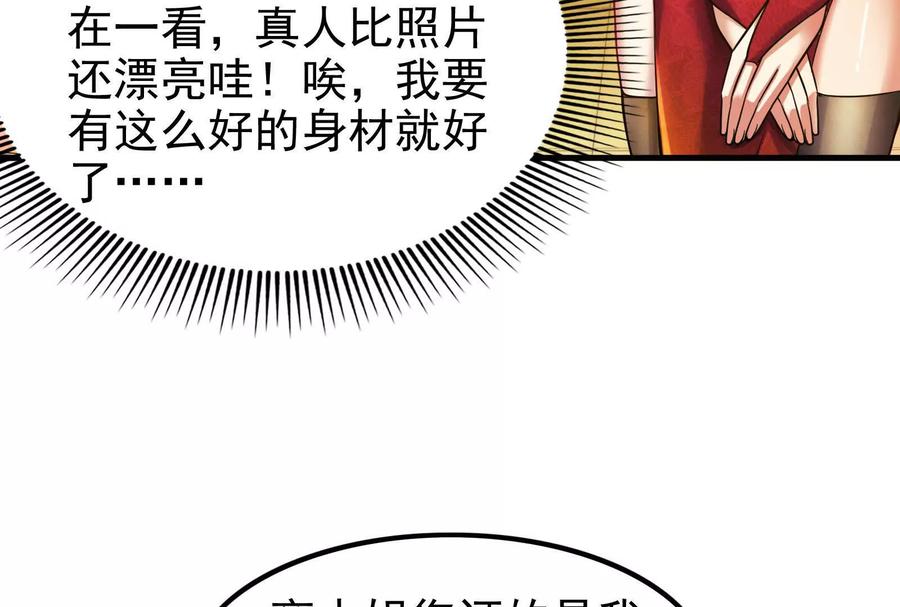 暴君的反穿越大联盟 第4话 现实世界 第127页