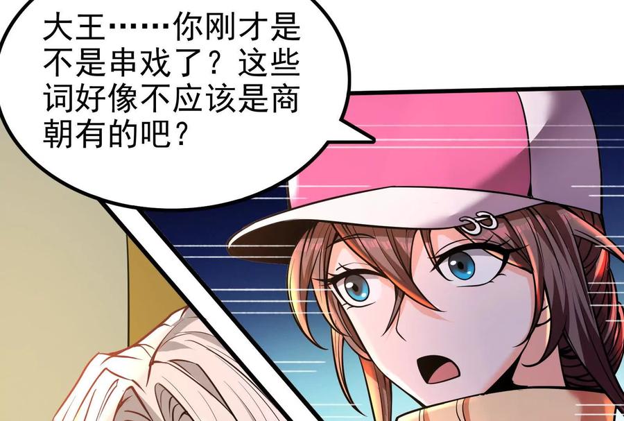 暴君的反穿越大联盟 第4话 现实世界 第163页