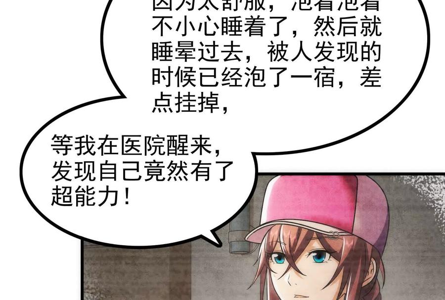 暴君的反穿越大联盟 第4话 现实世界 第55页