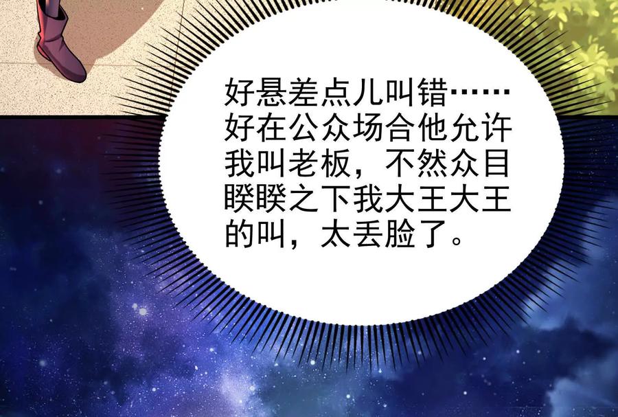 暴君的反穿越大联盟 第4话 现实世界 第83页