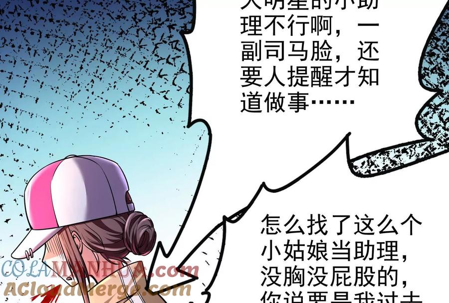 暴君的反穿越大联盟 第4话 现实世界 第101页