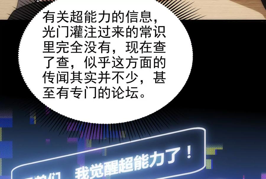 暴君的反穿越大联盟 第4话 现实世界 第43页