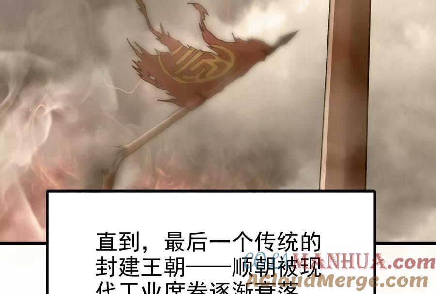 暴君的反穿越大联盟 第4话 现实世界 第21页