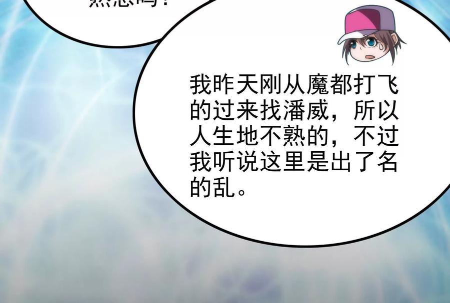 暴君的反穿越大联盟 第4话 现实世界 第63页