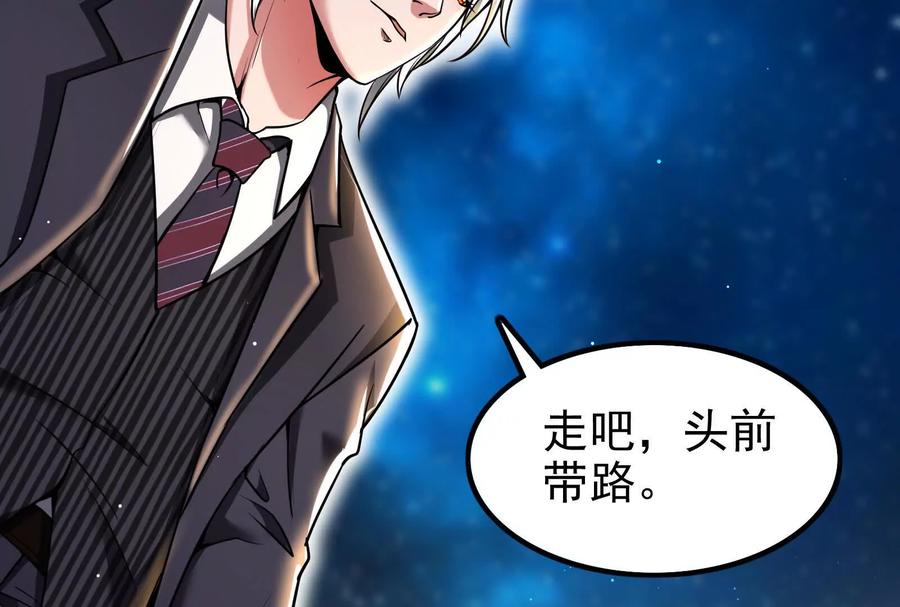 暴君的反穿越大联盟 第4话 现实世界 第96页