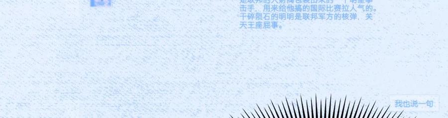 暴君的反穿越大联盟 第4话 现实世界 第68页