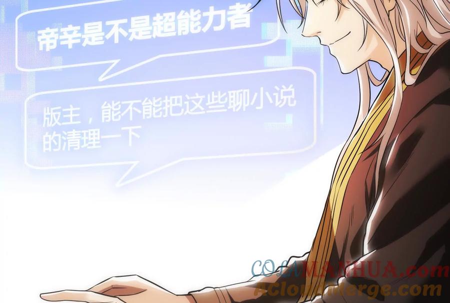 暴君的反穿越大联盟 第4话 现实世界 第45页