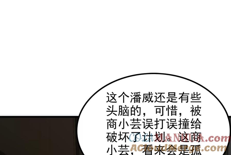 暴君的反穿越大联盟 第4话 现实世界 第37页