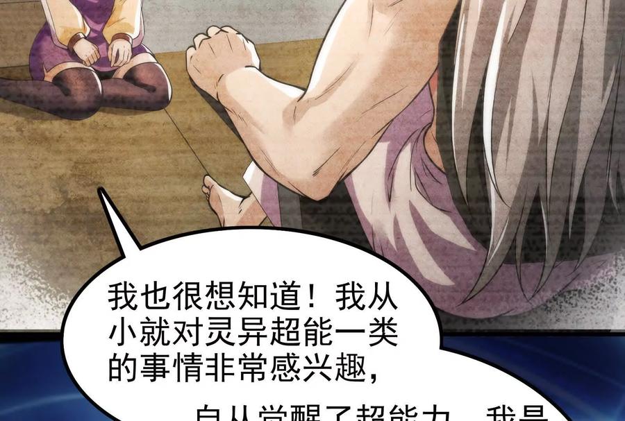 暴君的反穿越大联盟 第4话 现实世界 第59页
